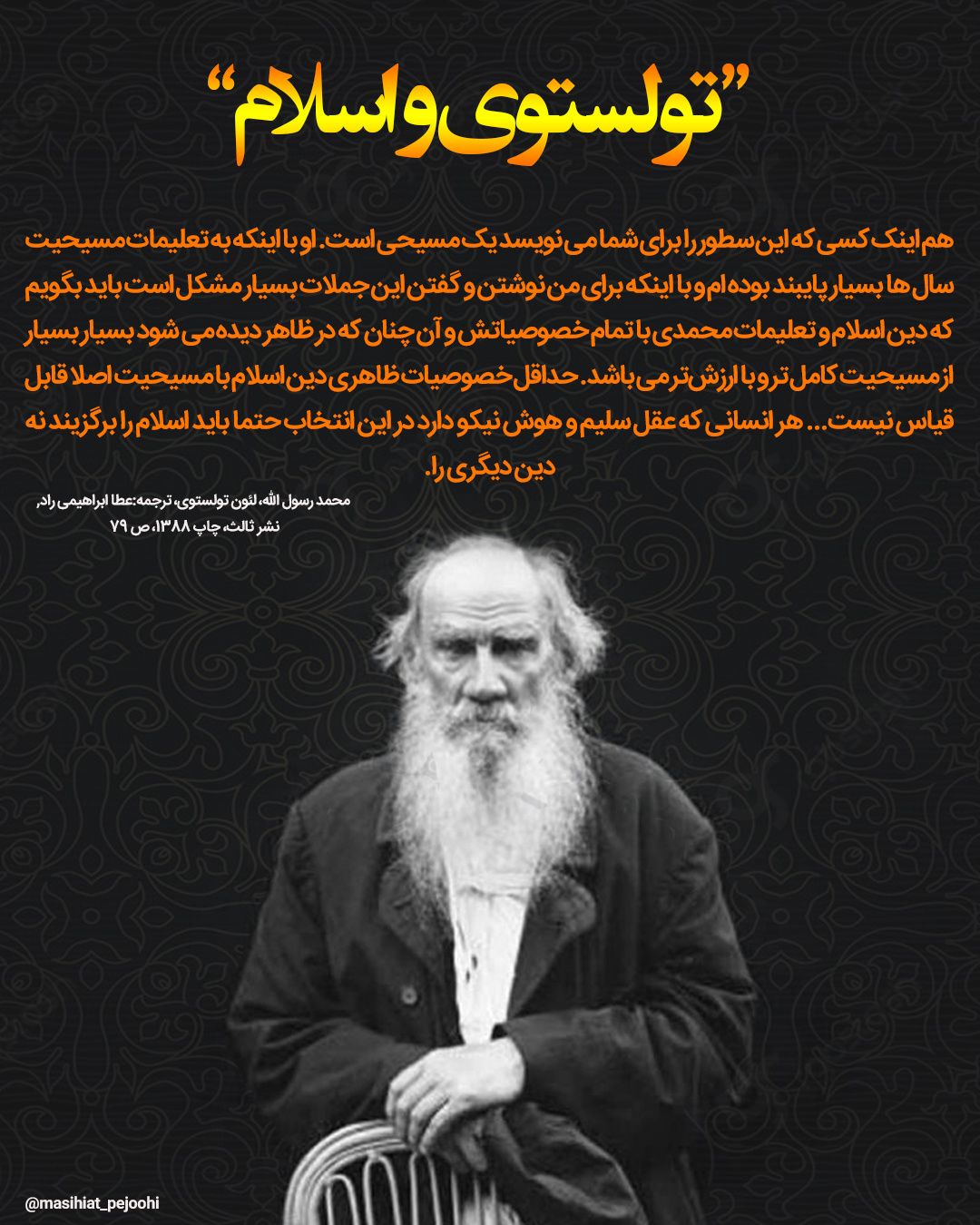 تولستوی و اسلام