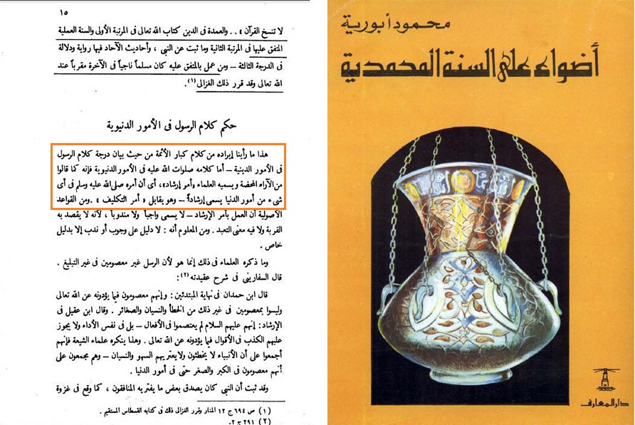 اوامر دنیوی پیامبر، تنها ارشادی هستند.