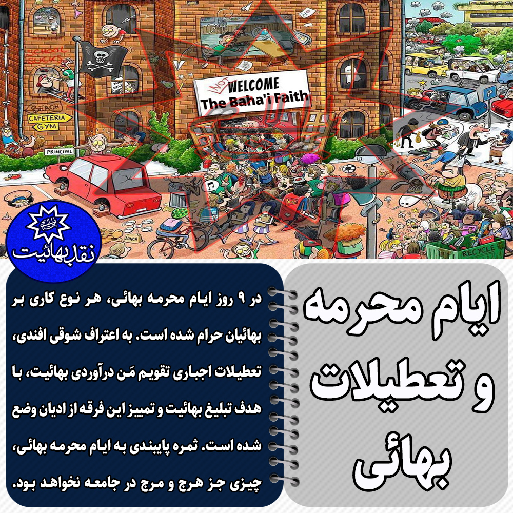 تقویم بهایی 1401, تقویم بدیع, ایام محرمه تعطیلات بهائی