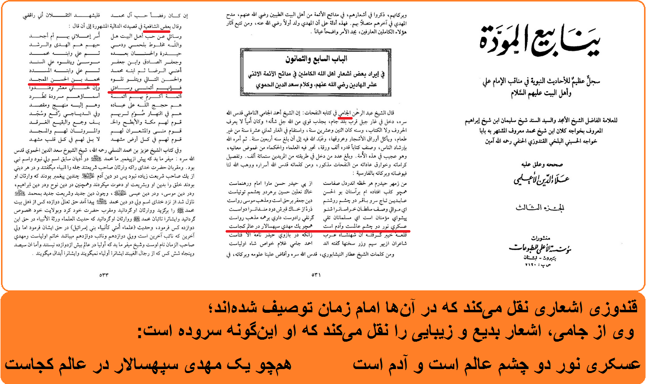 نقل اشعار در مورد حضرت مهدی توسط قندوزی