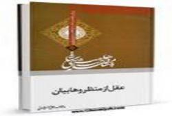 عقل از منظر وهابیان