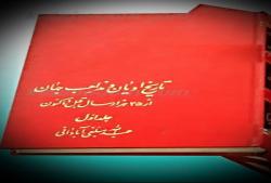 تاريخ اديان و مذاهب جهان