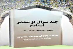 کتاب "چند سوال از محضر استادم"