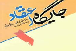 جایگاه اعتقاد در ارزیابی راویان از دیدگاه اهل سنت، افضل آبادی، محسن 