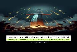 موشک‌های سربازان علی (ع) بر سر اسرائیل