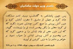 سخن بلعمی وزیر دربار سامانی درباره زرتشت