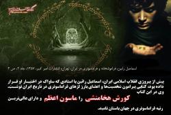 کورش در فراموشخانه ماسونی, فراماسون, کورش کبیر, کوروش, فراماسونری,  Freemasonry, cyrus the great, freemason