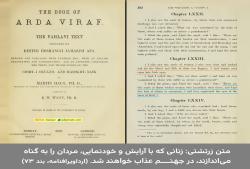 متن زرتشتی: عذاب زنانی که خودنمایی می‌کنند