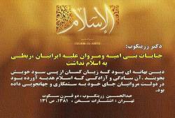 دكتر زرينكوب: جنايات بنی‌اميه برآمده از تعاليم اسلام نبود