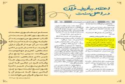 اهل سنت و ادعا به تحریف قرآن