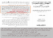 ردّ حدیث مقام و منزلت ابوبکر و عمر نسبت به پیامبر، همانند هارون به موسی، توسط ابن جوزی