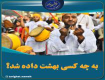 ورود همه صحابه به بهشت