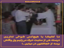 خشونت های کشیشان