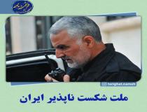 سخنان زبیا درباره ملت ایران