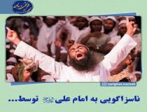 ناسزاگویی معاویه به امام علی (ع)