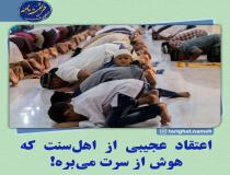 روش انتخاب امام توسط اهل سنت