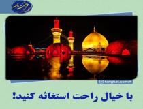 استغاثه مورد تأیید روایات اهل سنت