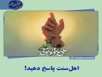 تقطیع روایت غدیر در کتب اهل سنت