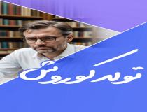 ۴ شهریور زادروز دروغین کوروش