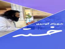 عجب اشتباهی کردم!