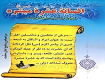 اختلاف در نقل‌های مختلف حدیث عشره مبشره