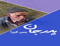 توهین پیرمرد به اسلام 