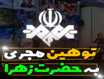 تحریف در صدا و سیما