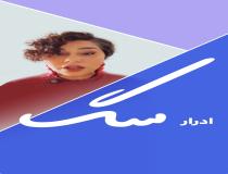 فتوای فقها درباره آب آلوده به ادرار سگ: نوشیدن آن جایز نیست