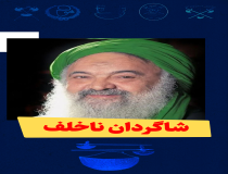 توهین طرفدراران سید احمد نجفی به رهبری