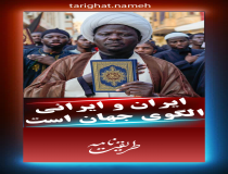 رهبر ایران الگوی مسلمانان 