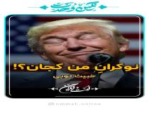 لزوم تقویت بنیه نظامی در برابر استکبار جهانی