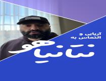 التماس آریایی به نتانیاهو: به ایران حمله کن!