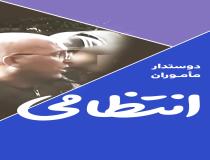 نیروهای انتظامی، حافظان امنیت مردم ایران