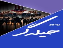 گروهک تروریستی پهلوی چه می‌کند؟