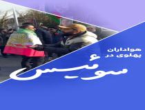 برخورد قاطع پلیس سوئیس با گروهک ترویستی پهلوی