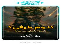 شهروند سعودی و دفاع از جمهوری اسلامی ایران