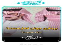 جوان اهل سنت و انتقاد به حکومت‌های سنی