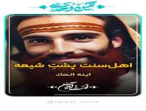 مردم هوشیار عرب و دفاع از شیعه