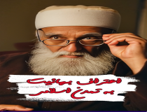 اعتراف بهائیت به تمدن اسلامی