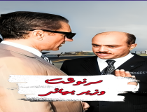 سرنوشت وزیر بهائی چی شد